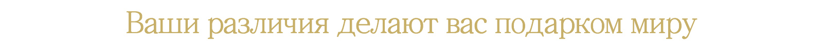 BYCTW-quote-images-difference-ru.jpg