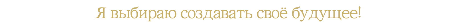 BYCTW-quote-images-ready-ru.jpg