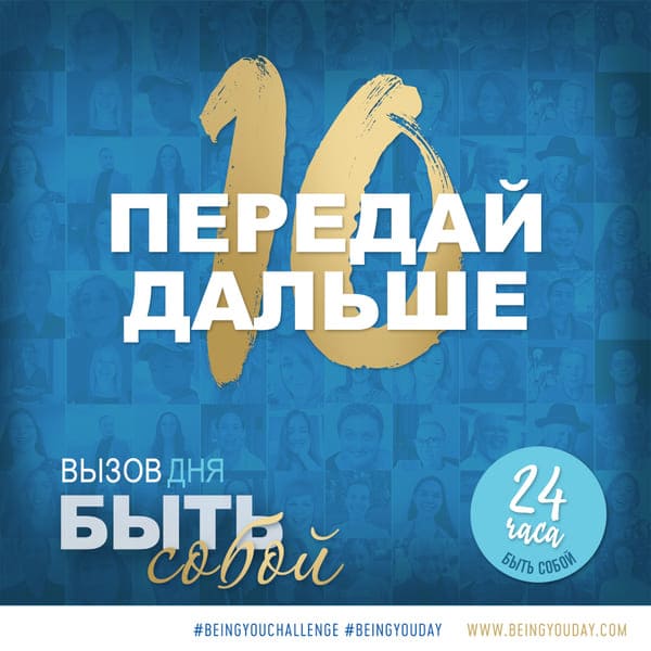 Being You Day Challenge 2022 SQ blue_Russian - 10.jpg