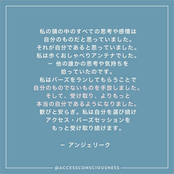 AccessConsciousness_You are not alone__SocialMedia_Quotes_Walking antenna_Japanese.jpg