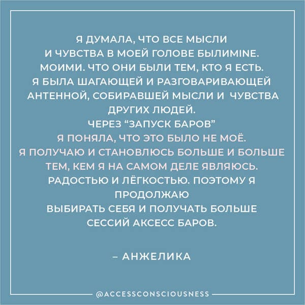 AccessConsciousness_You are not alone__SocialMedia_Quotes_Walking antenna_Russian.jpg