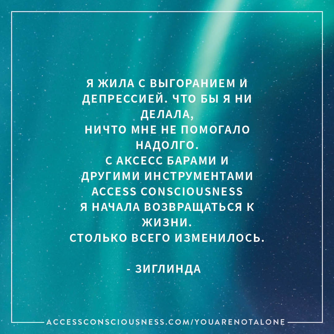 Russian_AccessConsciousness_SocialMedia_Quotes_1080x1080px_2008083.jpg